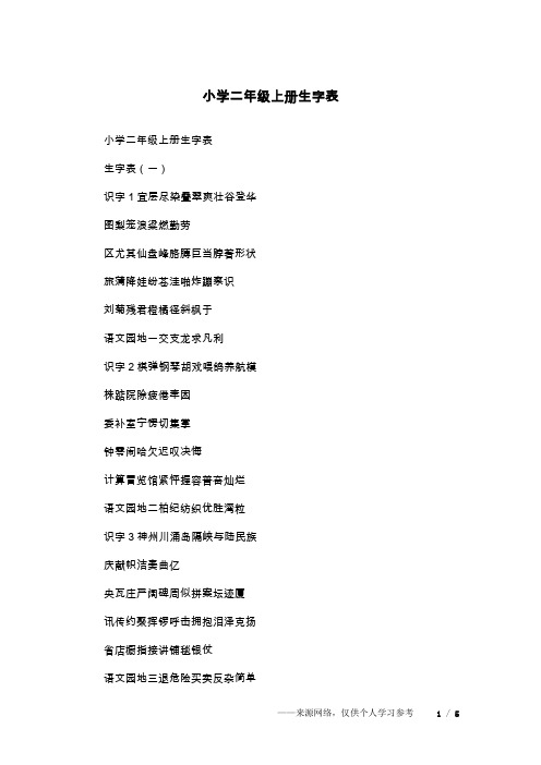 小学二年级上册生字表