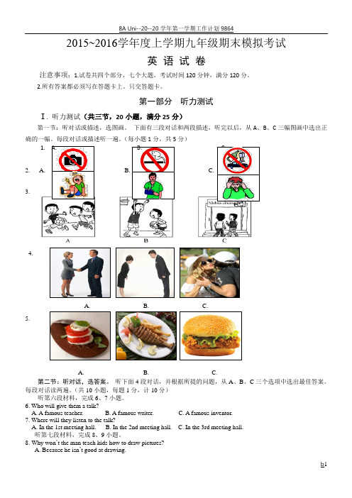 2015-2016学年度九年级期末模拟考试英语试卷