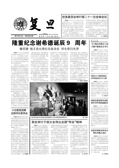隆重纪念谢希德诞辰 90 周年 - 复旦大学-复旦新闻文化网