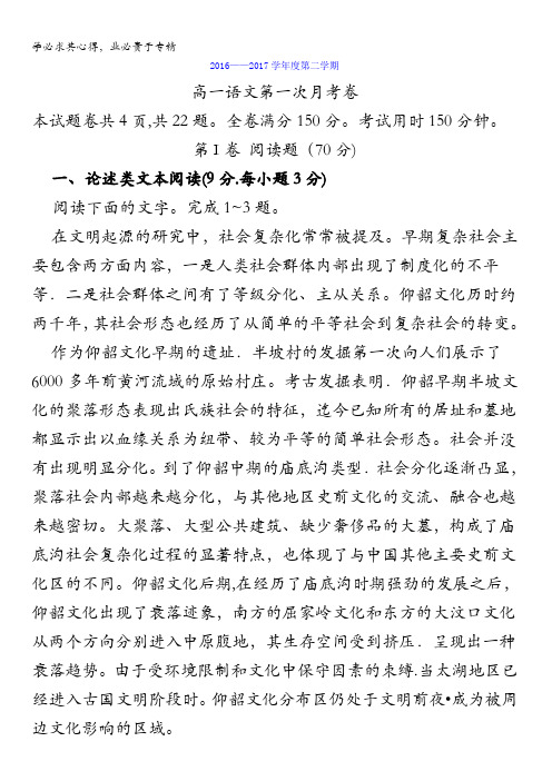 青海省湟中县第一中学2016-2017学年高一下学期第一次月考语文试题含答案