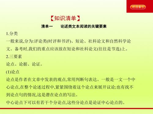 2018-2019届高考语文一二轮复习专题备考：全国卷 专题十 论述类文本阅读.pptx