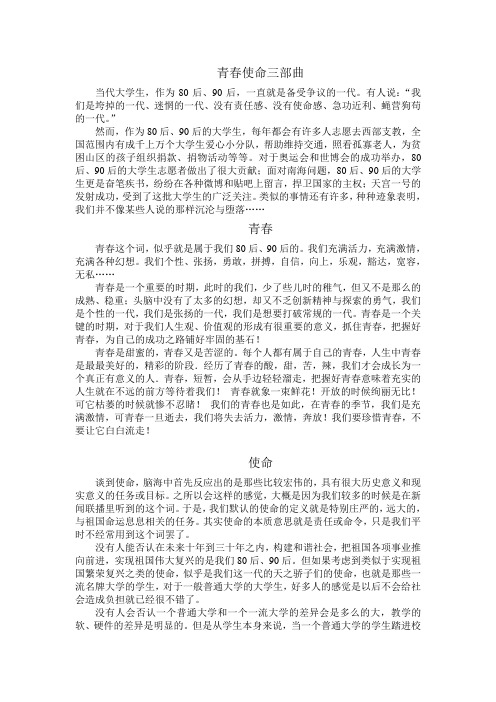 青春使命三部曲
