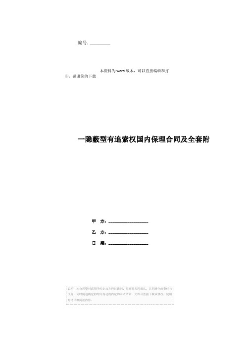 一隐蔽型有追索权国内保理合同及全套附