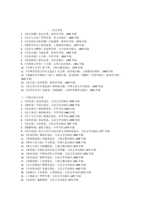 汉语言文学专业必读的100本书