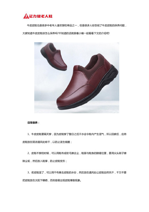 牛皮皮鞋保养技巧