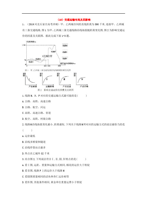 2019年高考地理真题模拟试题专项汇编：(10)交通运输布局及其影响
