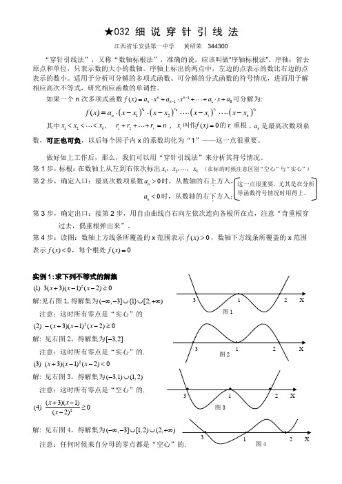 细说“穿针引线法”