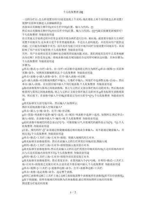 word排版分成两栏如何各栏插入页码