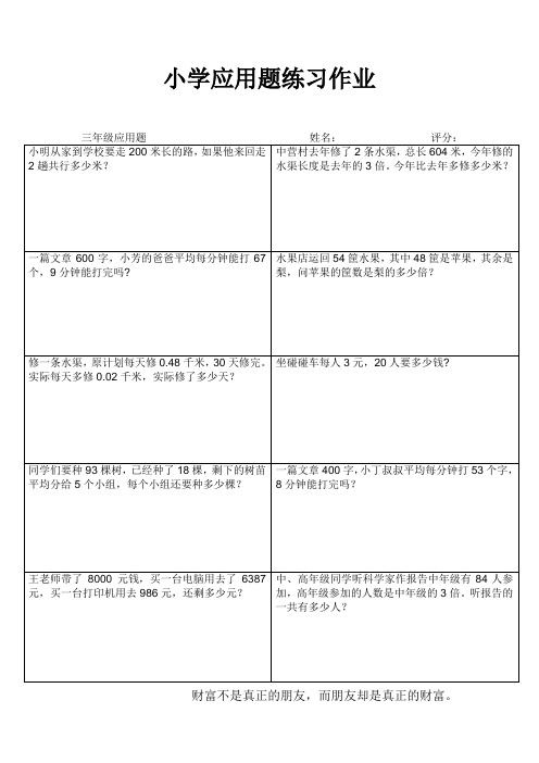 小学应用题练习作5