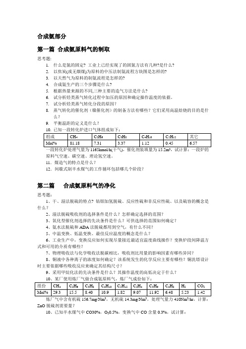 工艺课思考题