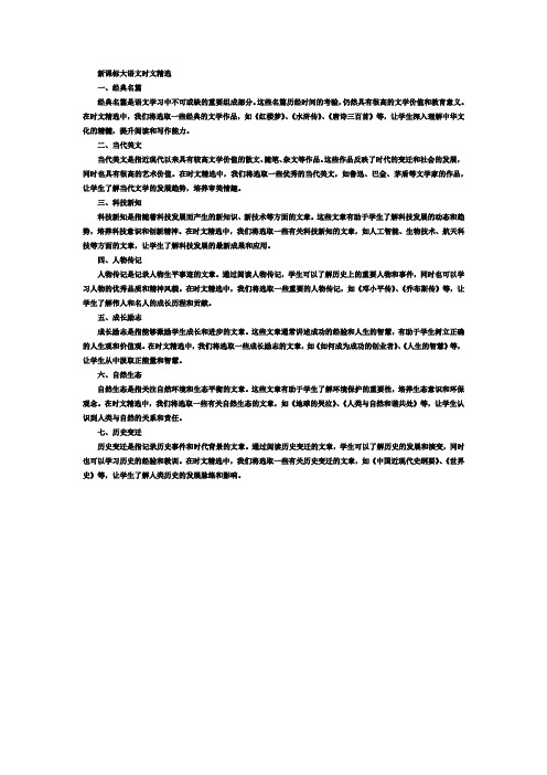 新课标大语文时文精选