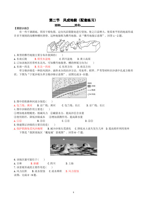 2019湘教版地理选择性必修一《第2章风成地貌》同步练习含答案
