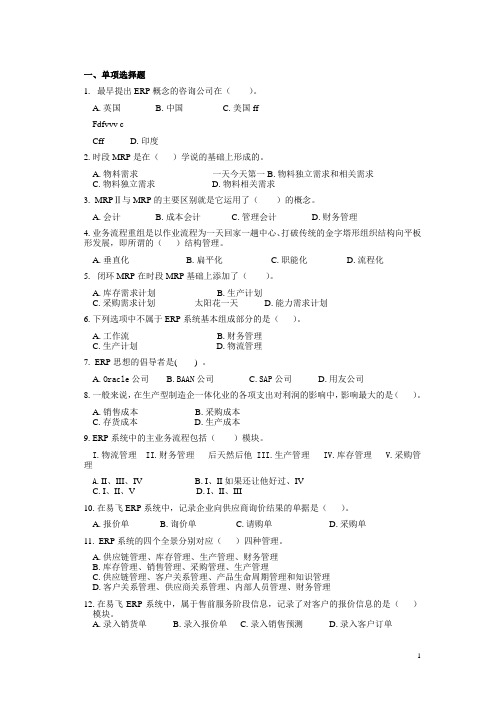 ERP原理与应用