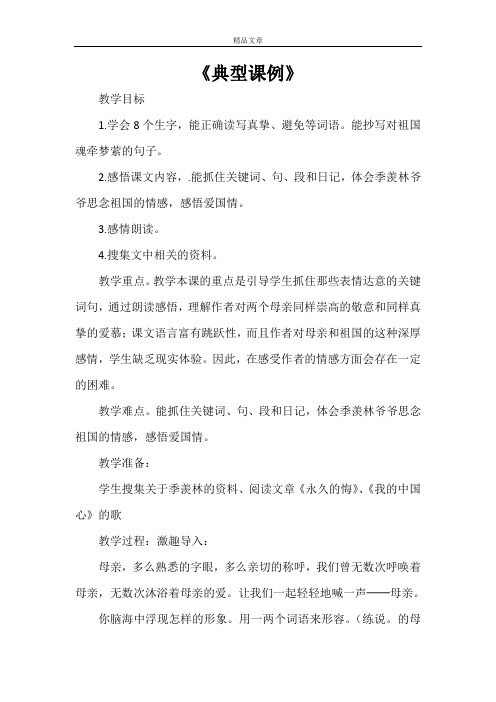 《典型课例》