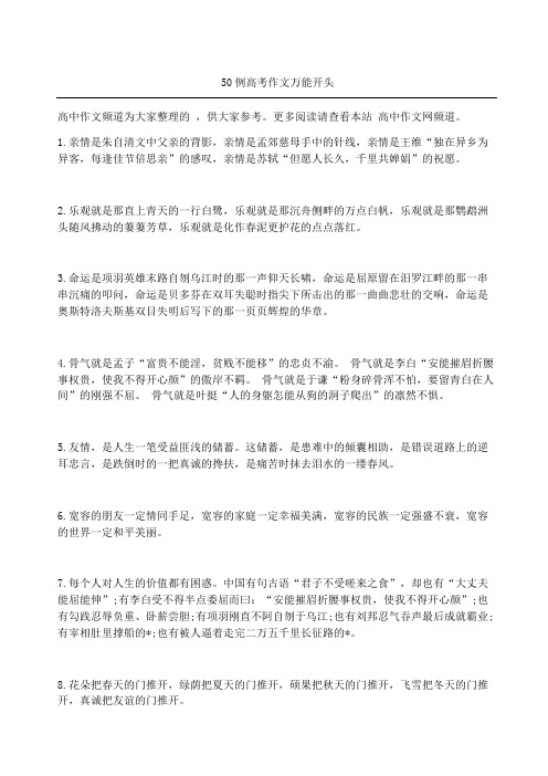 例高考获奖作文万能开头