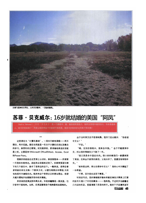 苏菲·贝克威尔：16岁就结婚的美国“阿凤”