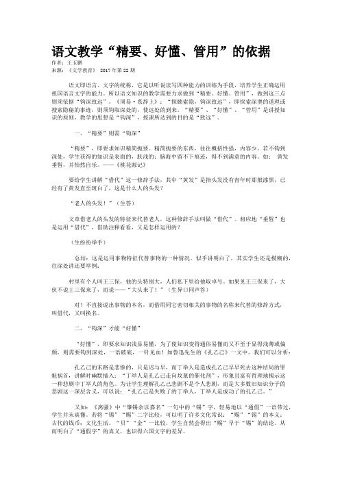 语文教学“精要、好懂、管用”的依据