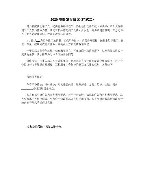 2020电影发行协议(样式二)