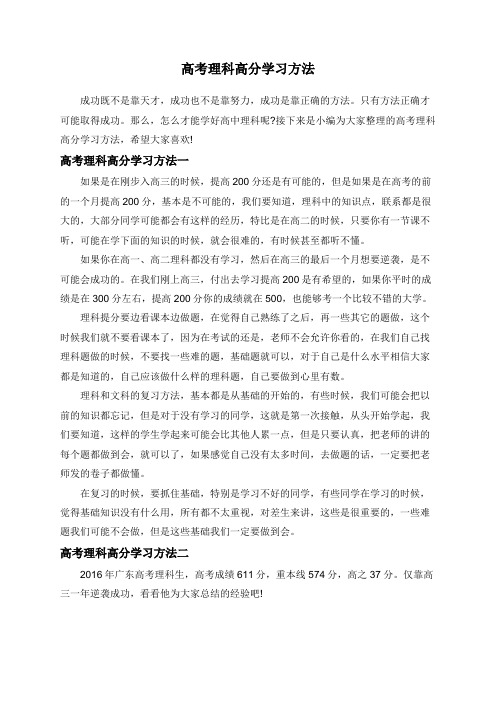 高考理科高分学习方法