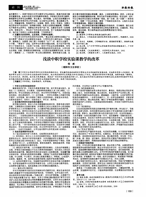浅谈中职学校实验课教学的改革