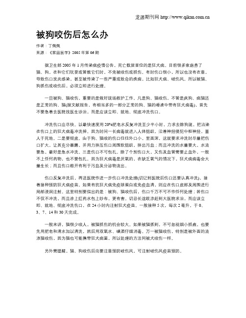 被狗咬伤后怎么办