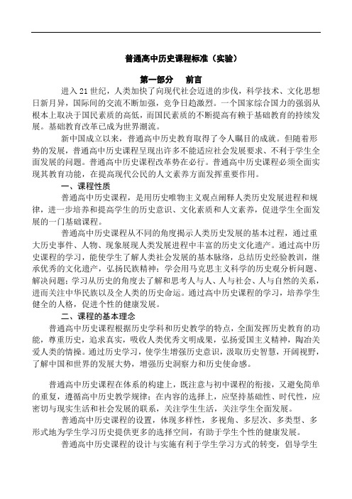 备课资料：人教版高中历史必修一课程标准解读