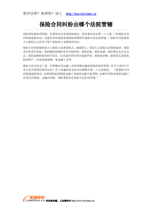 保险合同纠纷由哪个法院管辖