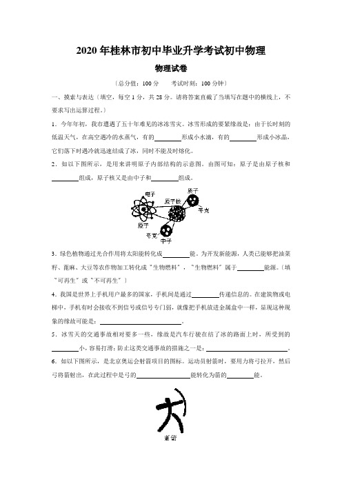 2020年桂林市初中毕业升学考试初中物理