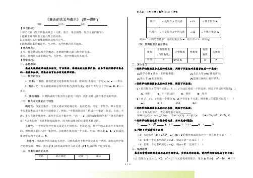 河南省周口高中学生课堂导学提纲 高一数学1.1.1集合的含义与表示1导学提纲