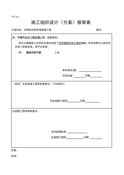 S201 通廊吊装方案1