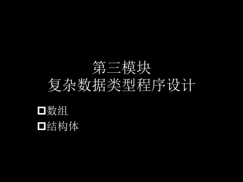 C语言数值型数组讲解