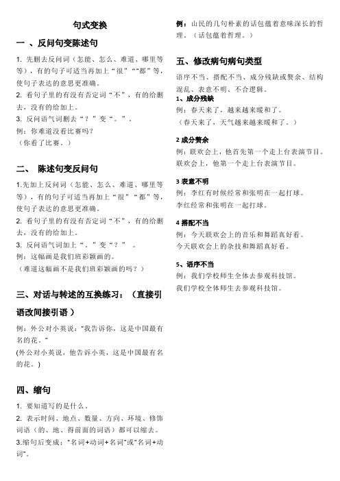 句式变换