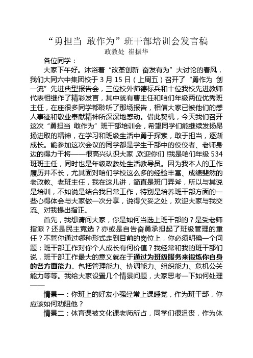 班干部培训会发言稿