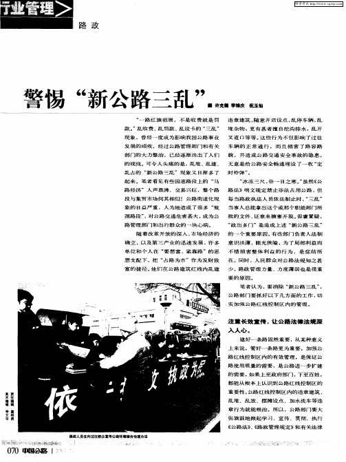 警惕“新公路三乱”