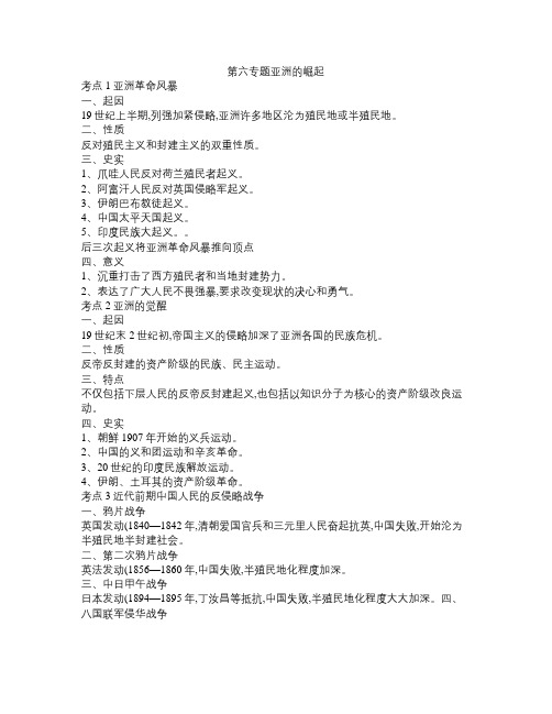 高考历史：亚洲的崛起