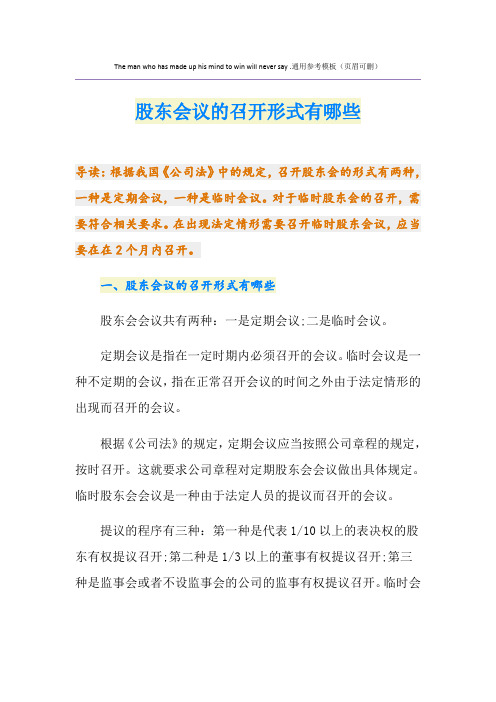 股东会议的召开形式有哪些