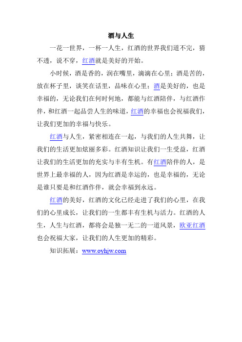 酒与人生
