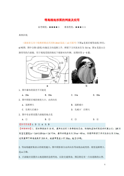 2018年高考地理二轮复习每日一题等高线地形图的判读及应用新人教版