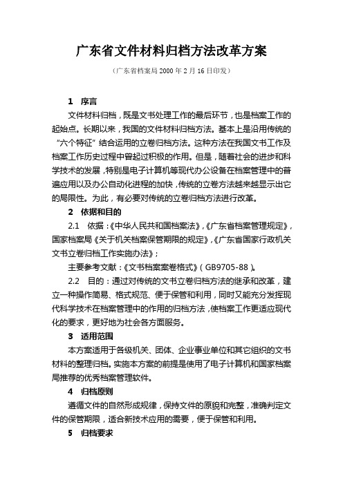 广东省文件材料归档方法改革方案