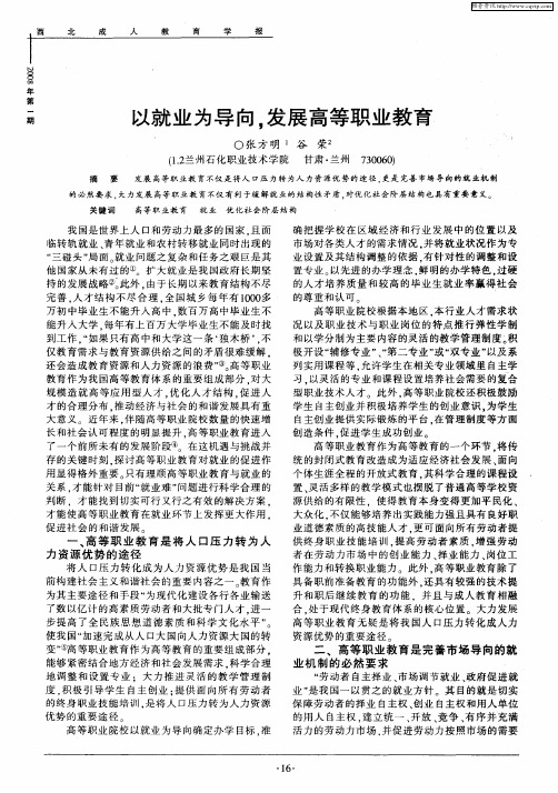 以就业为导向,发展高等职业教育
