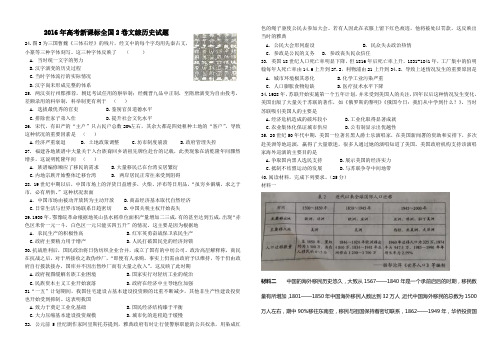 2016年高考新课标全国2、3卷文综历史试题排版