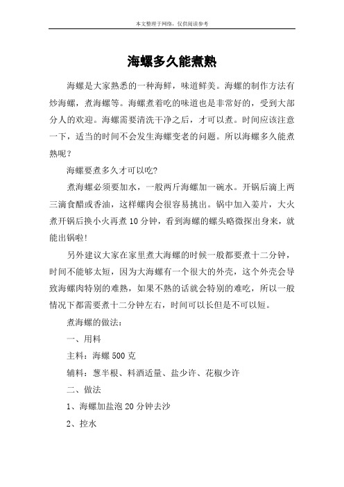 海螺多久能煮熟