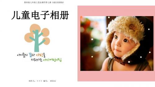 教科版七年级上思品课件第七课《成长的烦恼》