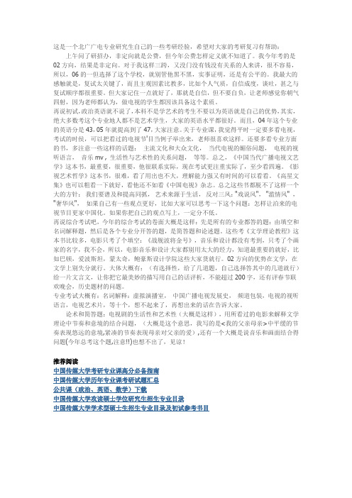 中国传媒大学艺术类考研经验谈