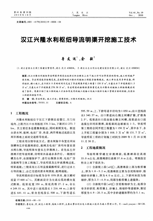 汉江兴隆水利枢纽导流明渠开挖施工技术