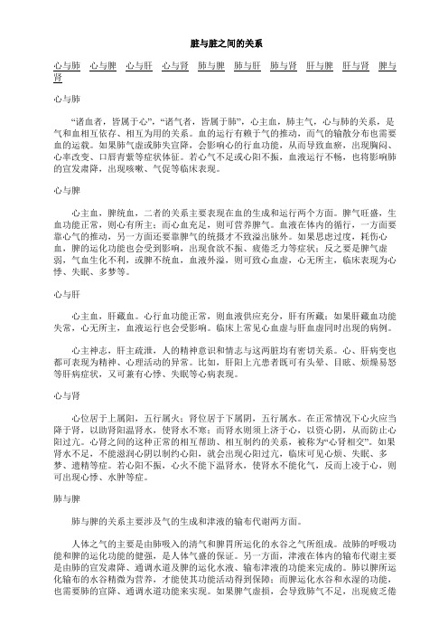脏与脏之间的关系
