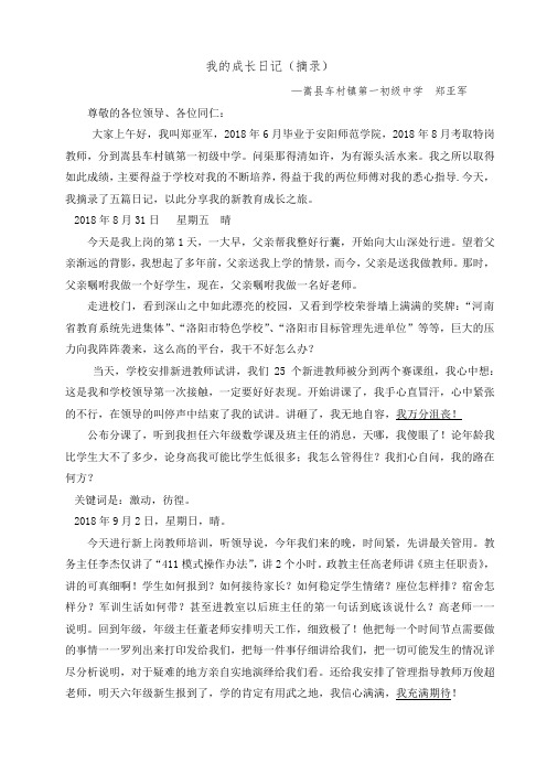 我的成长日记3000