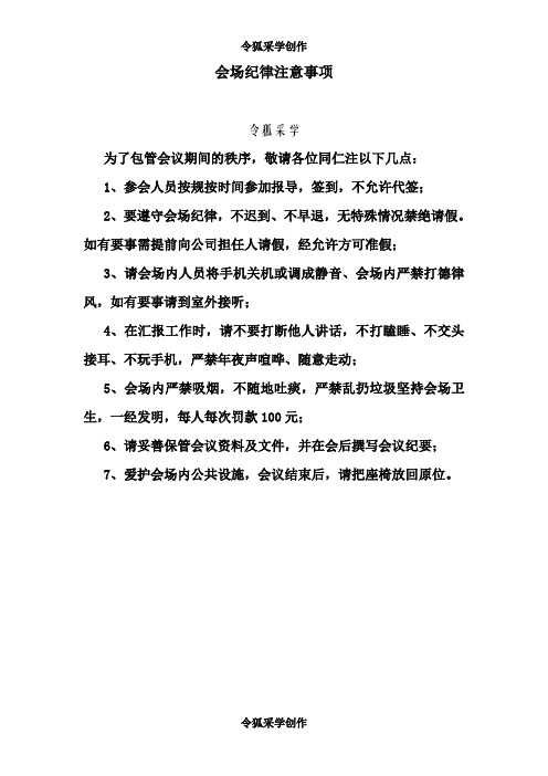 会场纪律注意事项