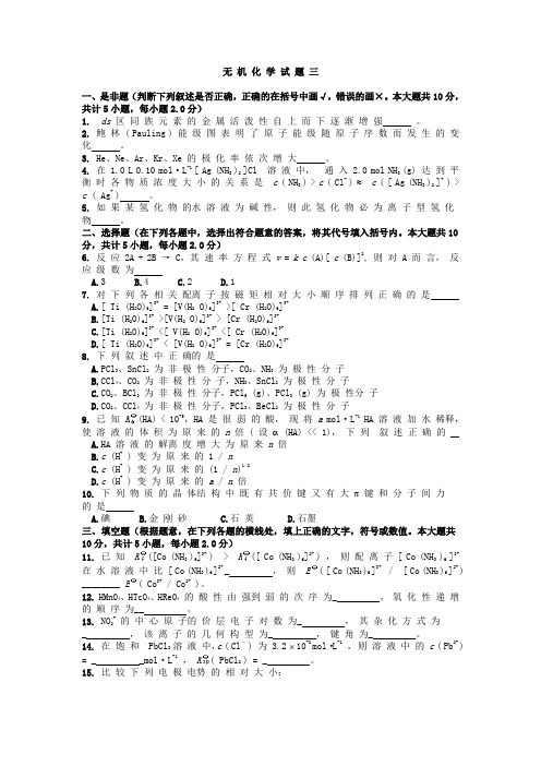 武汉理工大学无 机 化 学 试 题3