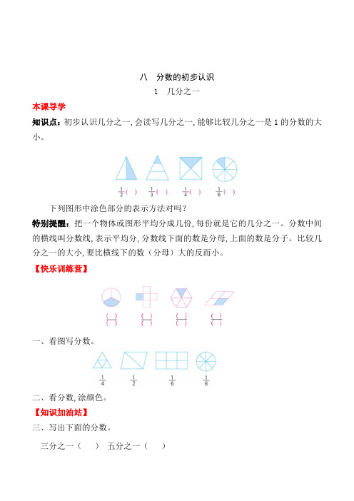 人教版数学3年级上册《几分之一》一课一练(含答案)